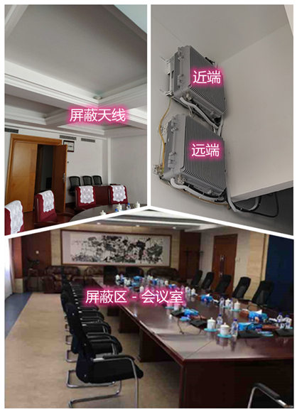  琼中某机关单位会议室屏蔽案例（数字信令级）